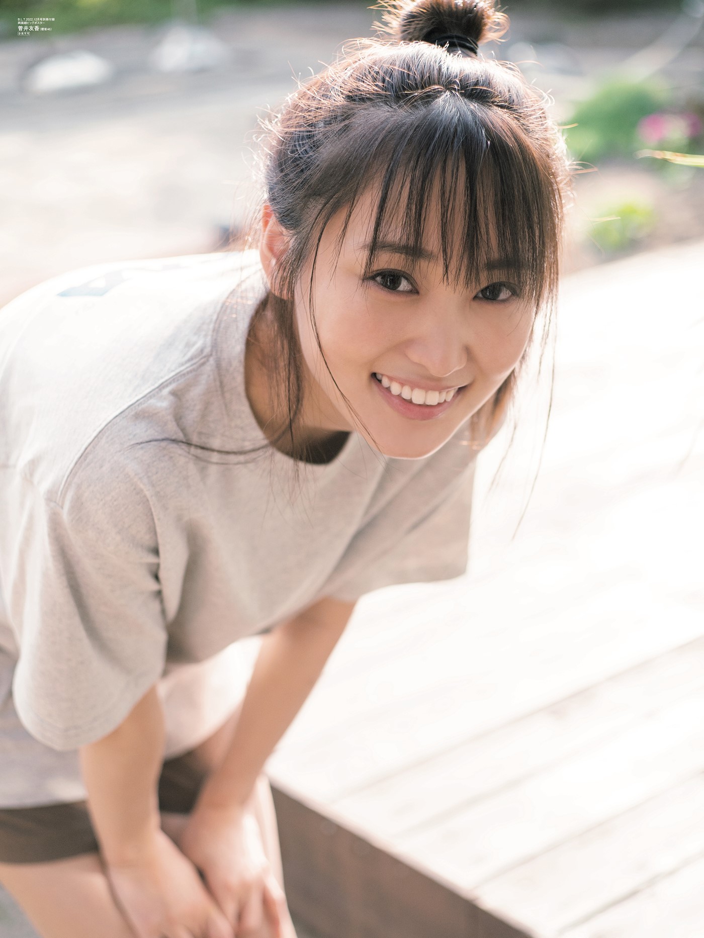 菅井友香
